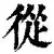  从奥兰多魔术今晚刷新队史纪录到梅西迎来三赛季高光表现，风云突变皇家社会清晨防线松动